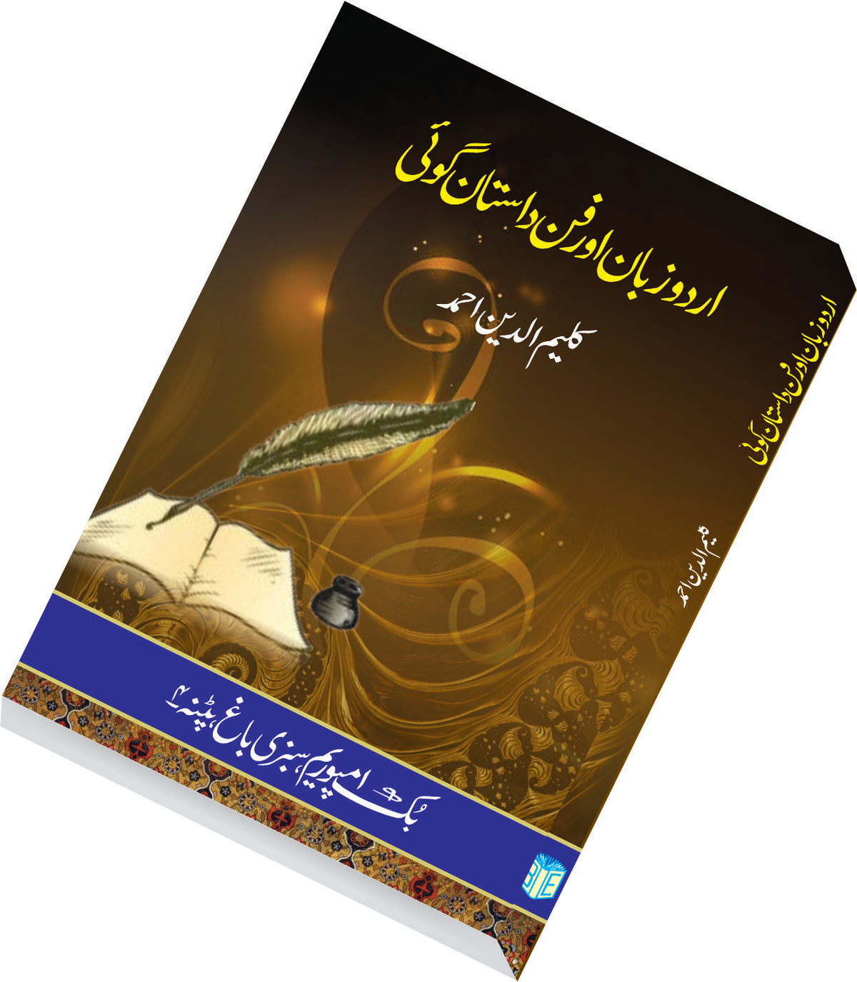 Urdu Zaban Aur Fanne Dastangoi – Urdu Book