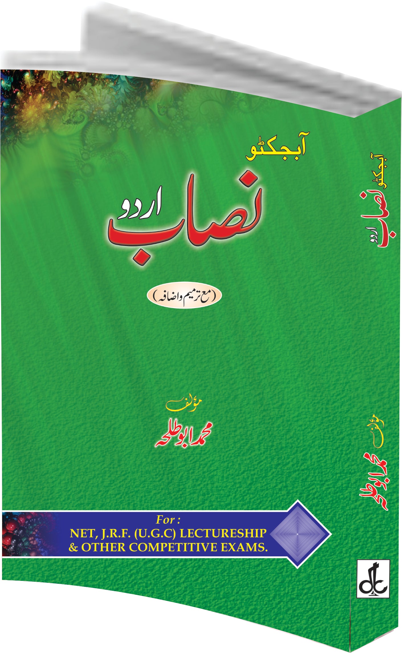 Objective Nesab Urdu Book – NET/JRF & Competitive Exams