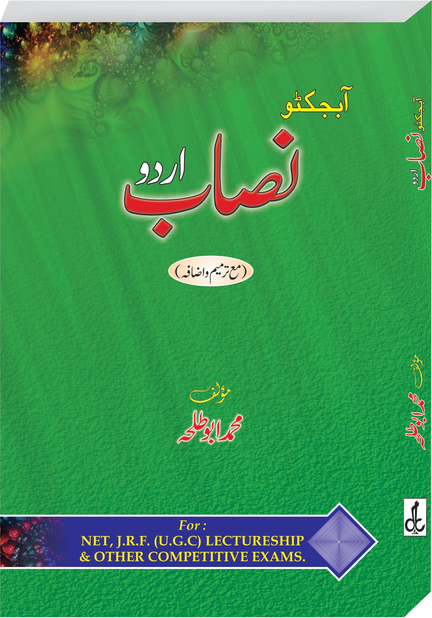 Objective Nesab Urdu Book – NET/JRF & Competitive Exams