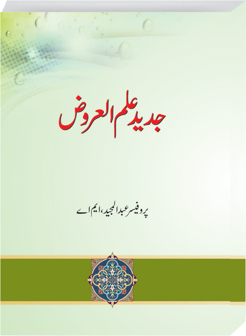 Jadeed Ilmularooz – Urdu Book
